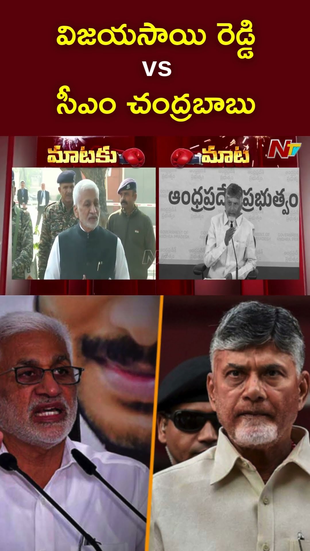 Vijayasai Reddy vs CM Chandrababu l NTV