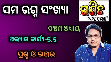 6 class Math chapter 5.5 Odia medium questions and answers l Bhagna Sankhya