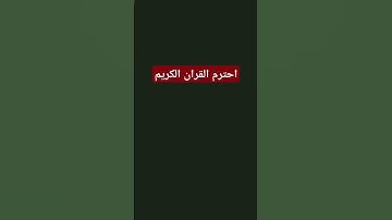 القران الكريم سورة الكهف، جمعة مباركة ✨