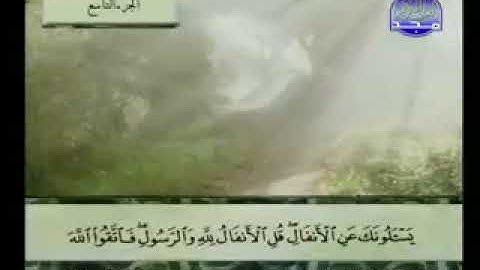 سورة الأنفال | للشيخ عبد الباسط عبد الصمد | ترتيل