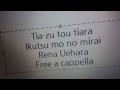 ティアーズ・トゥ・ティアラ - いくつもの未来 - 上原れな Free a cappella フリーアカペラ