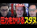 【うちガス使いはあの方だよ】加藤純一の存在をほのめかしボドカに圧力を掛けるスタヌ【ApexLegends】