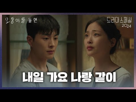 [<strong>KBS</strong> <strong>드라마</strong> <strong>스페셜</strong> 2024] | <strong>KBS</strong> 241203 방송