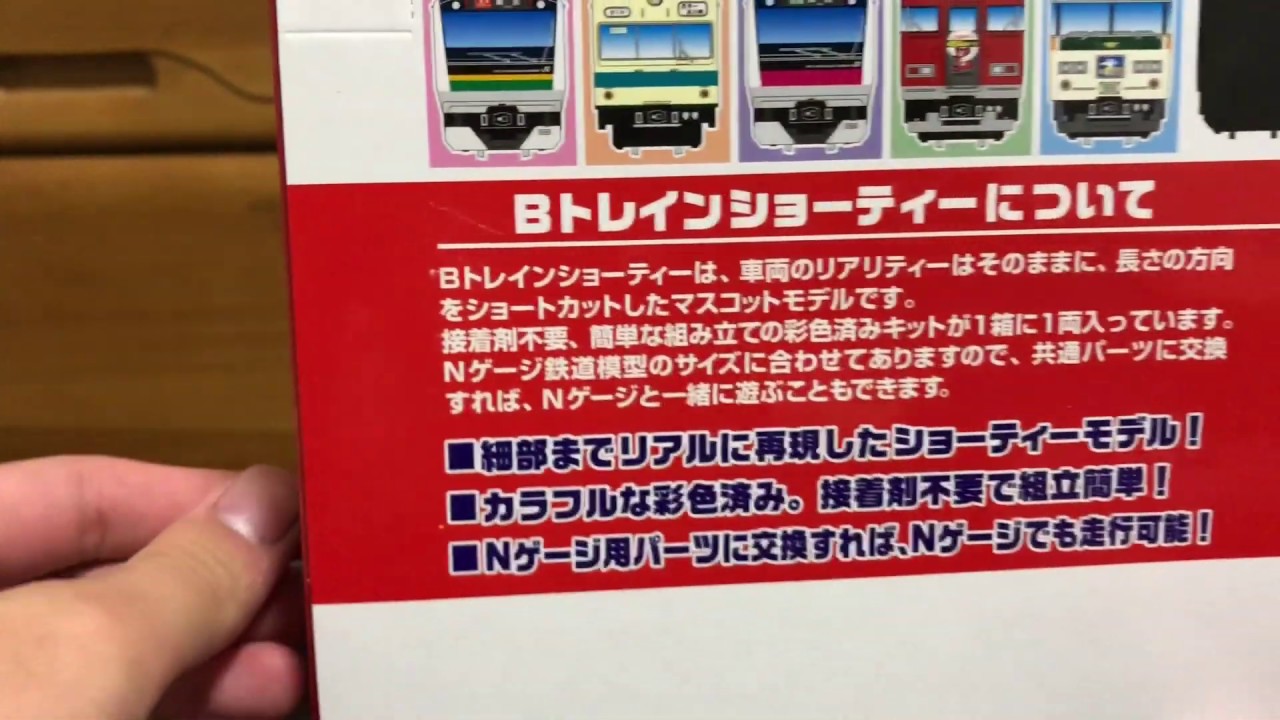 【レア品】　Bトレ　パート7 ２４箱　開封済み 開封】激レア？Bトレインkioskパート6がやって来た！ - YouTube