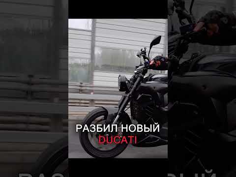 Видео: Новый Ducati Diavel авария