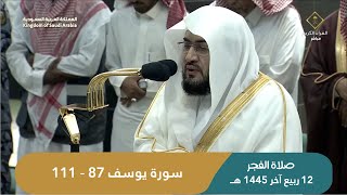 صلاة الفجر من الحرم المكي اليوم الشيخ بندر بليلة | الجمعه 12 ربيع آخر 1445 هـ