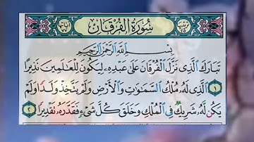 تبارك الذي نَزَّلَ الْفُرْقَانَ على عبده ليكون للعالمين نذيرا #ياسر_الدوسري_حفظه_الله #سورة_الفرقان