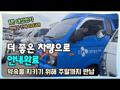 1톤내장탑차 중고택배차를 안내해 드렸습니다.