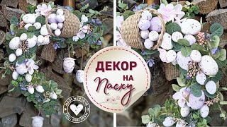 Пасхальный декор с корзинкой вместо традиционного веночка DIY | Easter decorations DIY