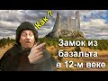 Замок из базальта в 12-м веке: Как? Германские замки - Штольпен, Кёнингштайн