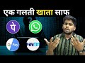 How Hackers Hack Your Phonepe, Google pay, Paytm, Bhim UPI, WhatsApp And Facebook