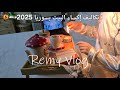 House Finishing Costs In Syria 2025 Part 1 Routine Outings 