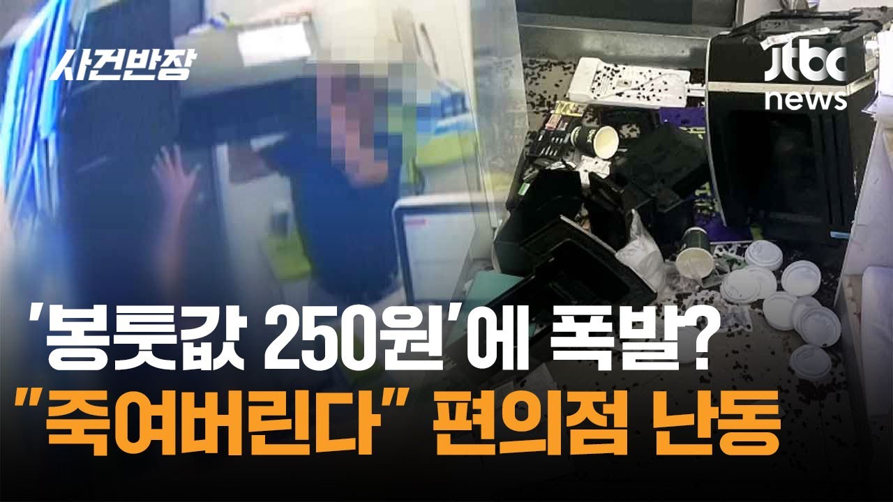 '봉툿값 250원'에 폭발? 