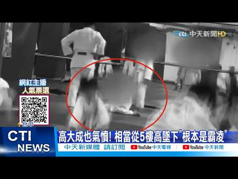 【每日必看】7歲童遭摔27次腦死 高大成:力道相當5樓高墜下@中天新聞CtiNews 20210425