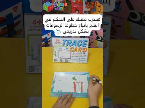 بطاقات تدريب ما قبل الكتابه ٦٤ نشاط هيعلم طفلك ازاي يمسك القلم ويستخدمه
