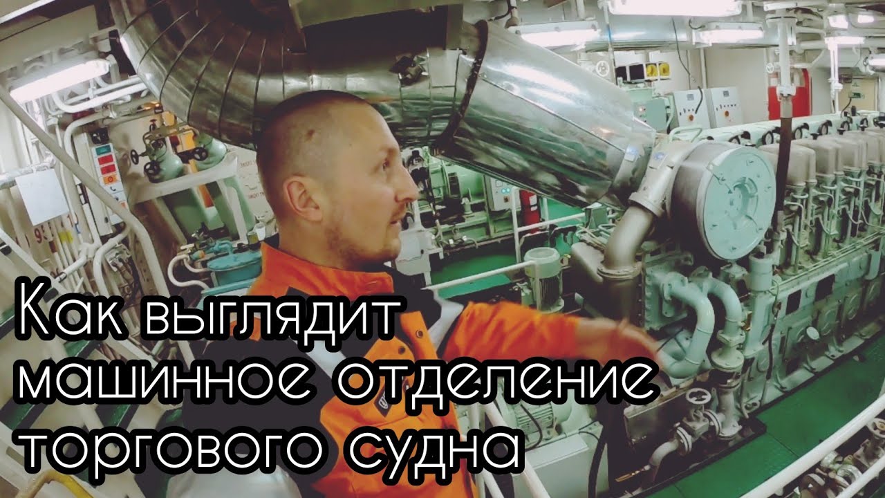 Машинное отделение сртм
