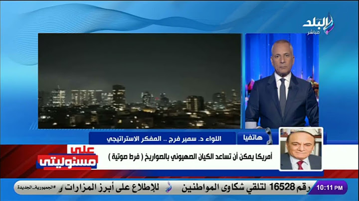 بعد الضربة الإيرانية لـ إسرائيل.. هل تذهب أمريكا إلى الحرب؟.. سمير فرج يكشف سيناريوهات خطيرة