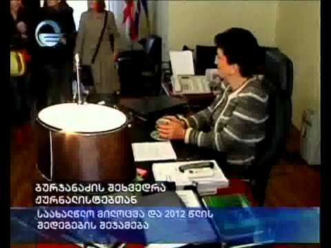 ბურჯანაძის შეხვედრა ჟურნალისტებთან