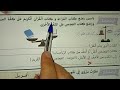 تقويم في الرياضيات ميدان المقادير و القياس سنة ثانية ابتدائي الفصل الثالث