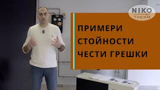 видео: Как да изберем правилната термопомпа за вашия дом. (част 1) | Нико Терм картинка: Как да изберем правилната термопомпа за вашия дом. (част 1) | Нико Терм