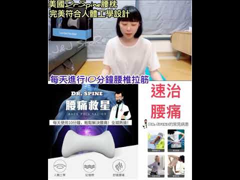 Dr Spine腰枕 Youtube