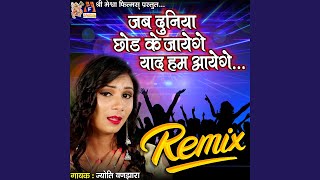 Jab Duniya Chhod Ke Jayenge Yaad Hum Aayenge (Remix)