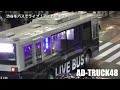 渋谷をバスでライブ!アイドル準子 ①号車 10月26日