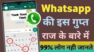 WhatsApp की इस गुप्त राज के बारे में 99% लोगो को नही पता होगा || WhatsApp Amazing Keyboard