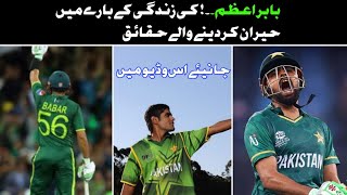 Babar Azam Complete Life Story In Urdu || Babar Azam Biography