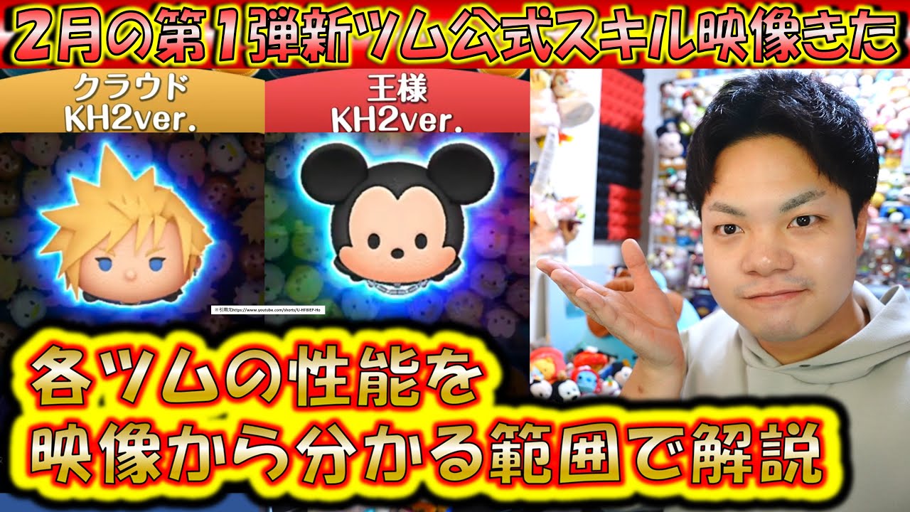 2月の第1弾新ツム「クラウド」と「王様」のKH2ver.の公式スキル映像 