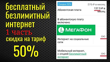 Как получить скидку на услуги связи МегаФон