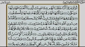 الجزء الثالث والعشرون (23) من القرآن الكريم بصوت الشيخ محمد صديق المنشاوى