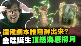 【DinTer】天堂W|리니지W|Lineage W|這種劇本誰寫得出來?金娃誕生的時刻!頂級海底撈月!特哥差點又要打給律師了?