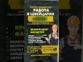 Работа в Швейцарии фасадчик