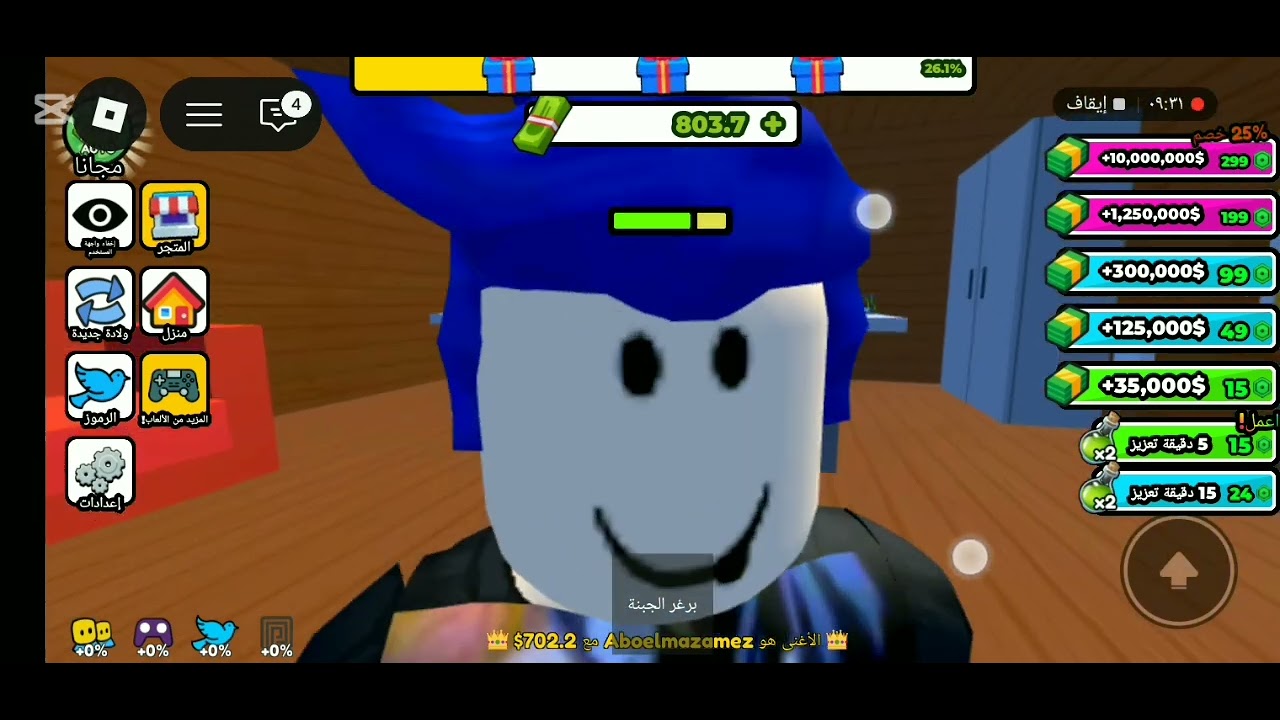 الجزء الثاني في لعبه روبلكس في مطعم الهمبرجر مع استاذ فاصوليه