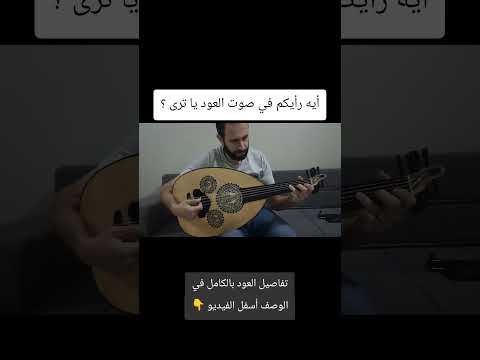 متوفر حاليا تقاسيم بريشة الفنان مايكل أنسي جديد عود شرقي فرس ثابت التفاصيل بالكامل في الوصف