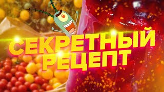 видео: СЕКРЕТНЫЙ РЕЦЕПТ. САМОЕ НЕОБЫЧНОЕ ВАРЕНЬЕ ИЗ ПОМИДОРОВ картинка: СЕКРЕТНЫЙ РЕЦЕПТ. САМОЕ НЕОБЫЧНОЕ ВАРЕНЬЕ ИЗ ПОМИДОРОВ