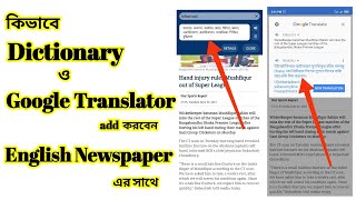 How to Add Dictionary & Google Translator with English Newspaper || How to Read English Newspaper screenshot 3