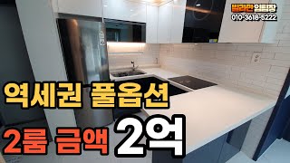 4년된 신축같은 구옥 급매 역세권 빌라 매매 학세권 생활권 급매 빌라