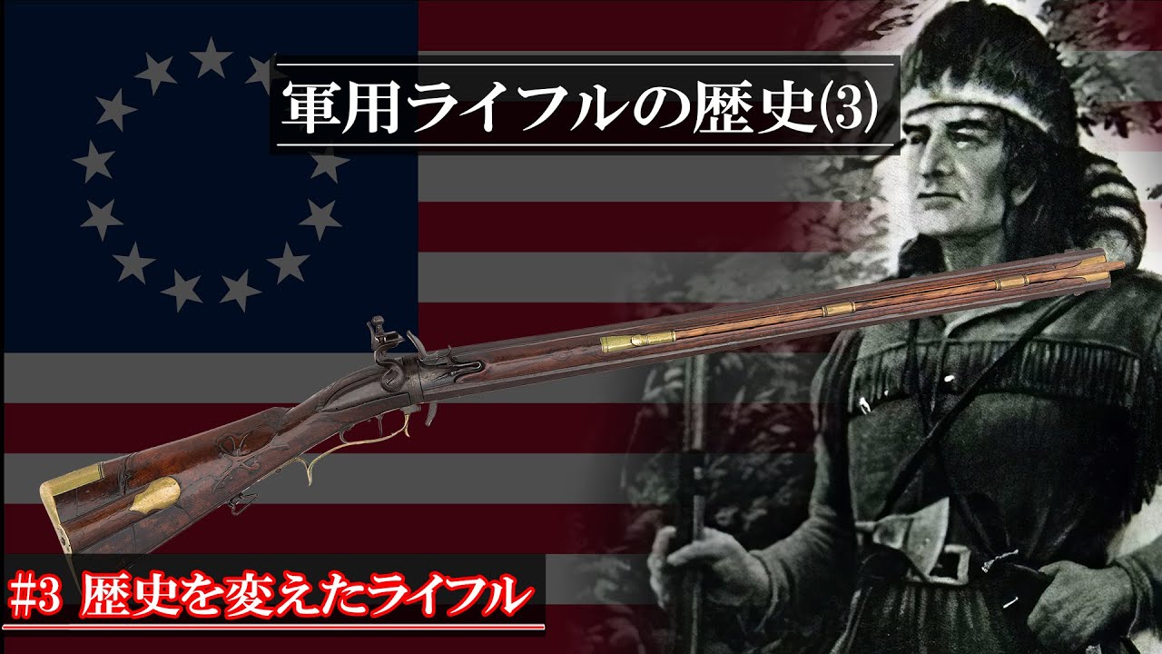 ゆっくり解説 軍用ライフルの歴史 3 歴史を変えたライフル Youtube ゆっくり解説 軍用ライフルの歴史 3 歴史を変えたライフル Youtube