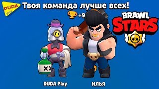 БАРЛИ И БУЛЛ ГОРЯЧАЯ ПАРОЧКА ► ИСПЫТАНИЕ BRAWL STARS