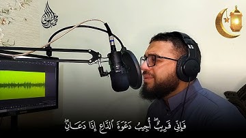 آيات الصيام | من سورة البقرة | تلاوة مرئية