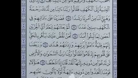 سورة الكهف من الآية 9 الى الآية 15 (5)