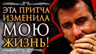 Самая мудрая притча с невероятным концом!