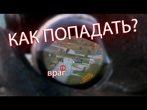 Видео: Гайд по прицелам | DayZ