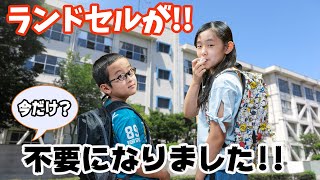 みんなの所は？学校のルールが変わって、ランドセルが不要に！置き勉もOKになりました