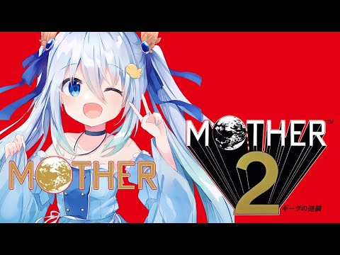 【初見】MOTHER１ #5【ダンカン工場終わったところ】