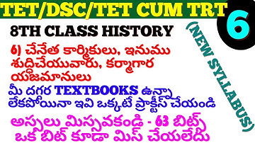 8th Class History New Syllabus 6th lesson practice bits in telugu 8th class History Our Past bits