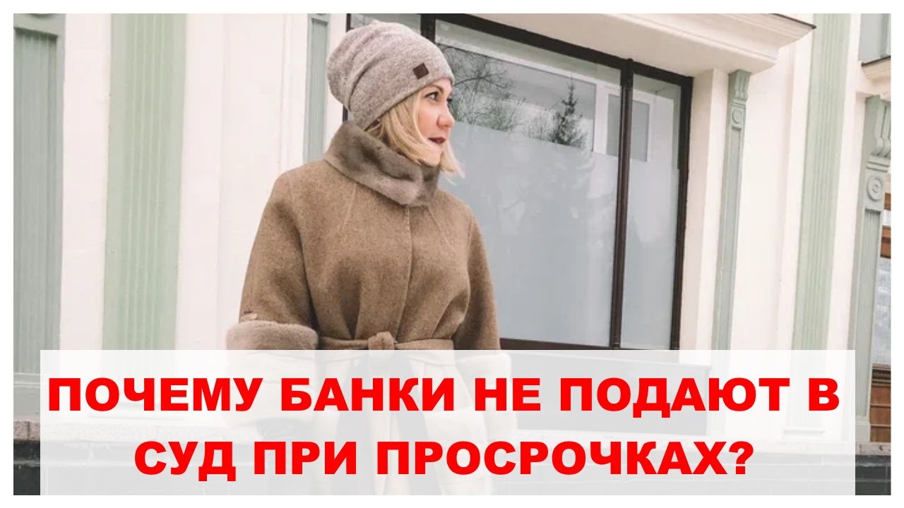 Почему банк не подает