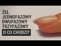 ŻEL JEDNOFAZOWY, DWUFAZOWY, TRZYFAZOWY - APLIKACJA | ONE PHASE, TWO PHASE & THREE PHASE GEL - HOW TO